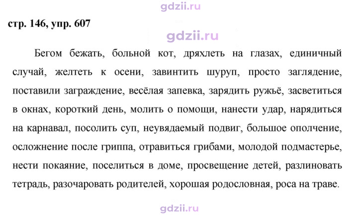 Скан решения номера 607