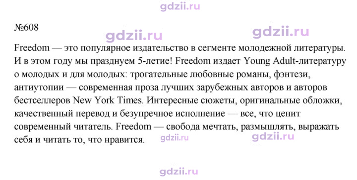 Скан решения номера 608