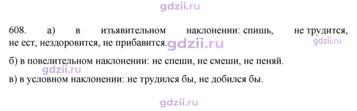 Скан решения номера 608