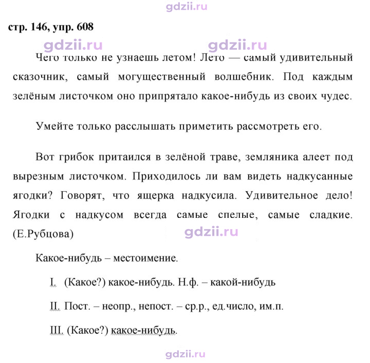 Скан решения номера 608