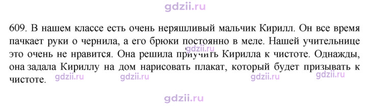 Скан решения номера 609