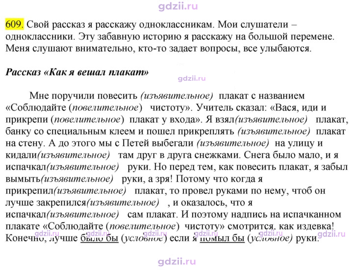 Скан решения номера 609
