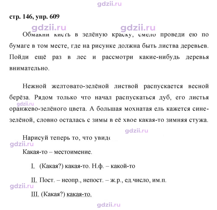 Скан решения номера 609