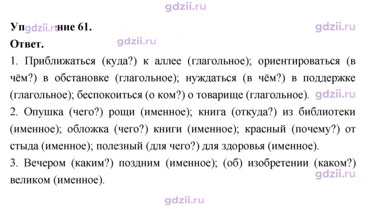 Скан решения номера 61