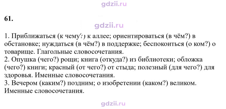 Скан решения номера 61