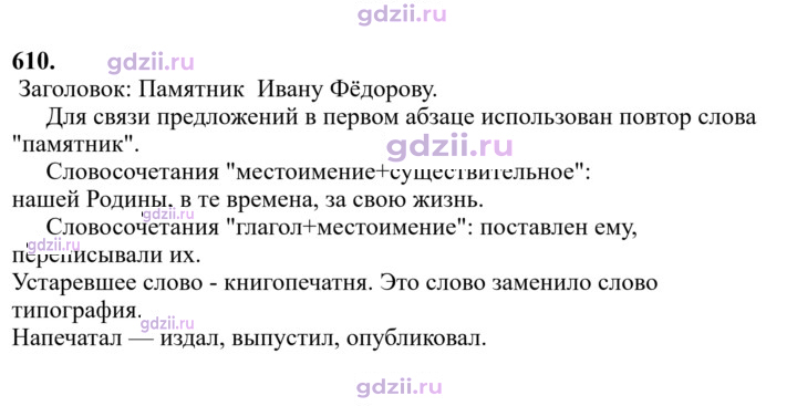 Скан решения номера 610
