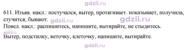 Скан решения номера 611