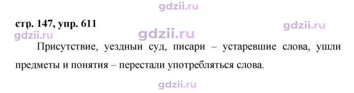 Скан решения номера 611