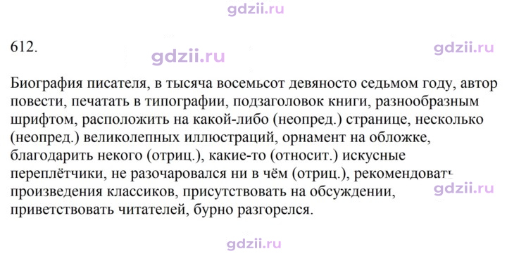 Скан решения номера 612