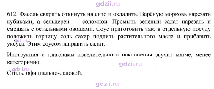 Скан решения номера 612