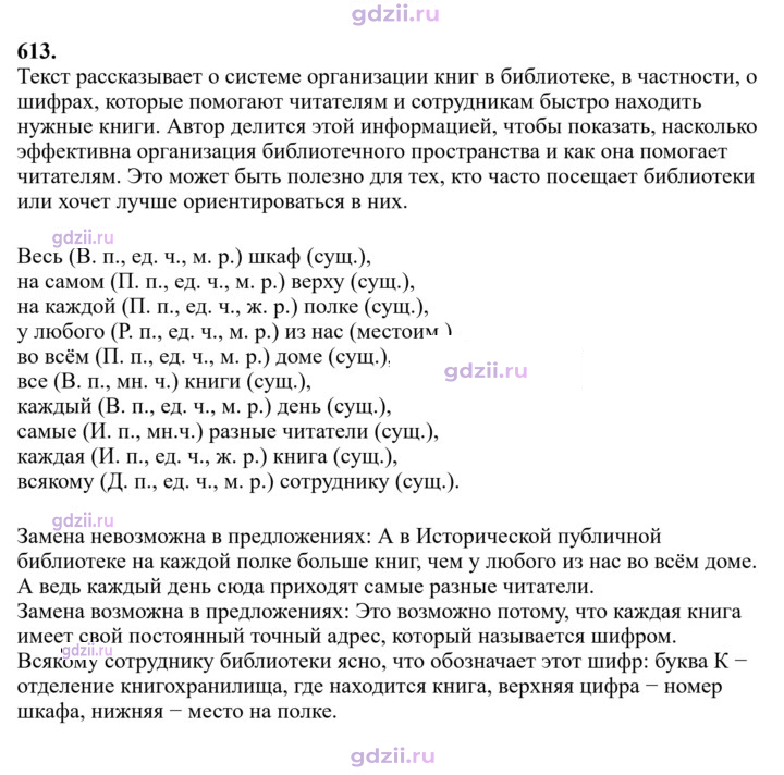 Скан решения номера 613