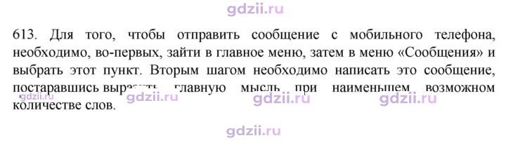 Скан решения номера 613