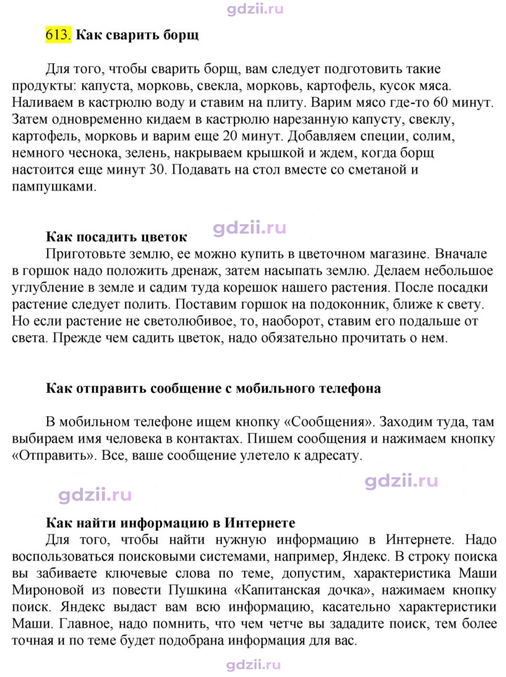 Скан решения номера 613