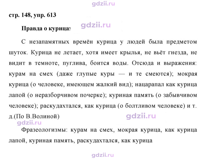 Скан решения номера 613