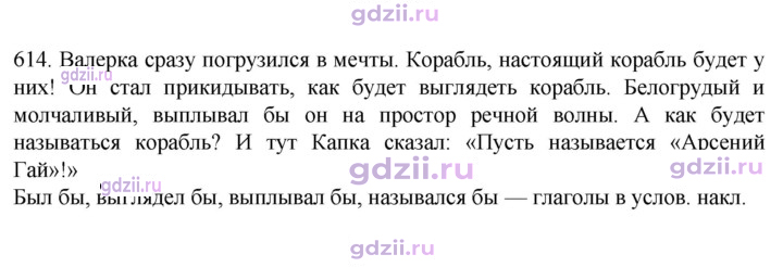 Скан решения номера 614