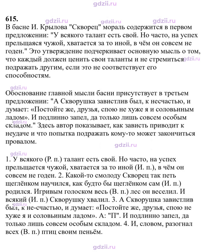 Скан решения номера 615