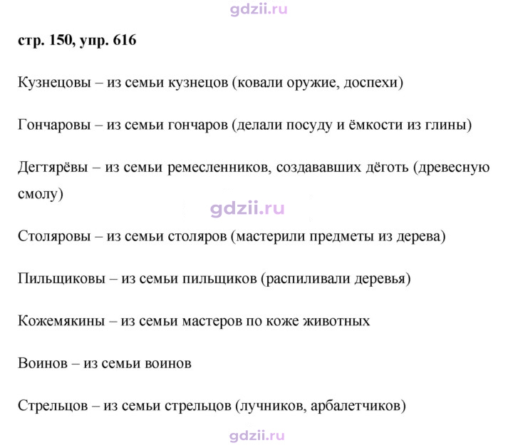 Скан решения номера 616