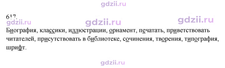 Скан решения номера 617