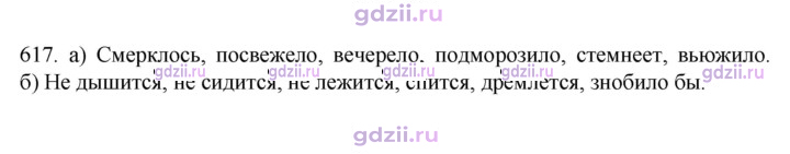 Скан решения номера 617