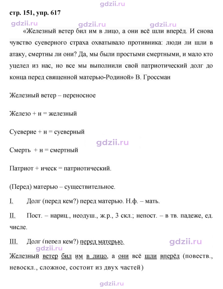 Скан решения номера 617