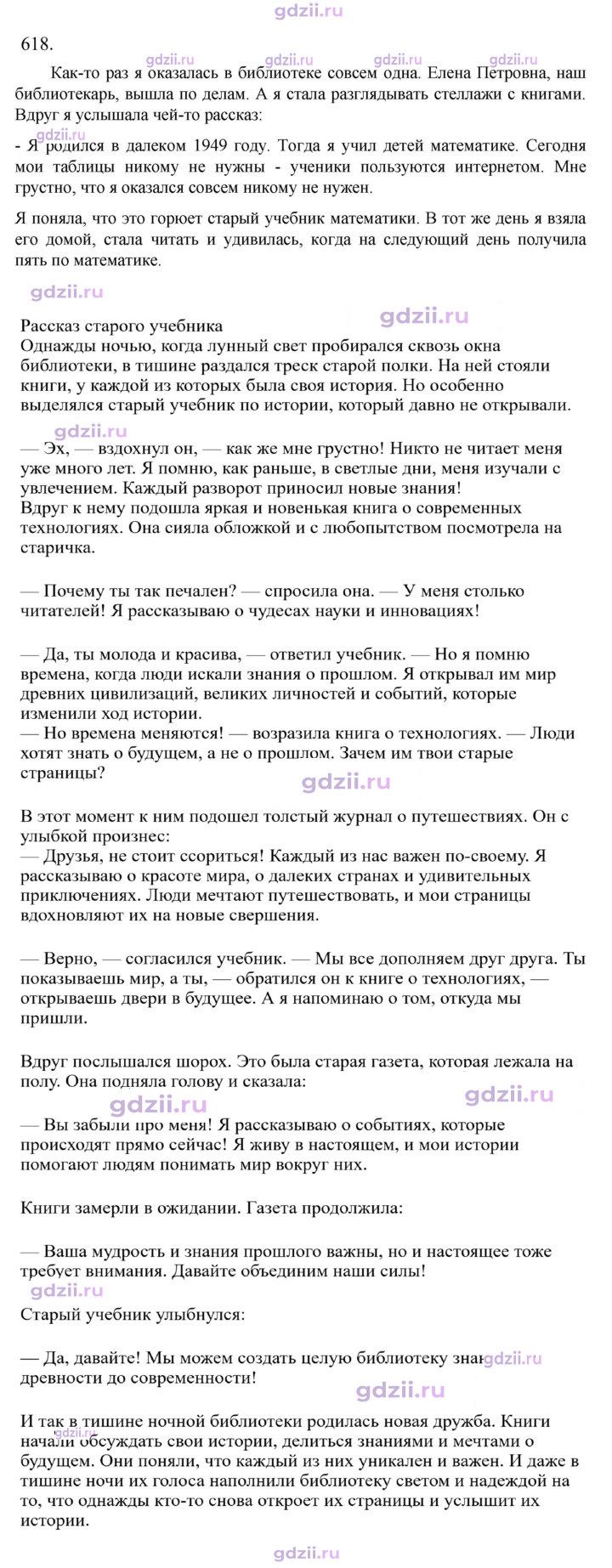 Скан решения номера 618