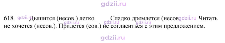 Скан решения номера 618