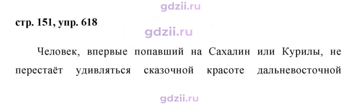 Скан решения номера 618