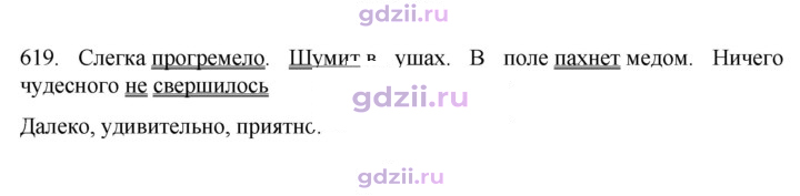 Скан решения номера 619