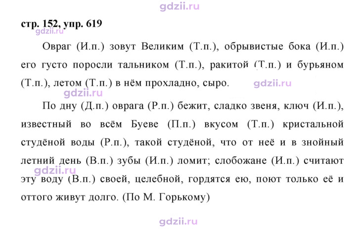 Скан решения номера 619