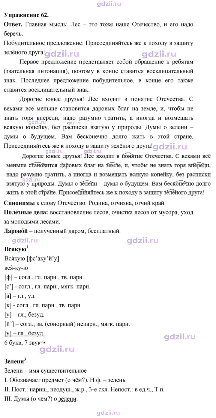 Скан решения номера 62