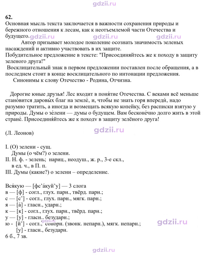 Скан решения номера 62