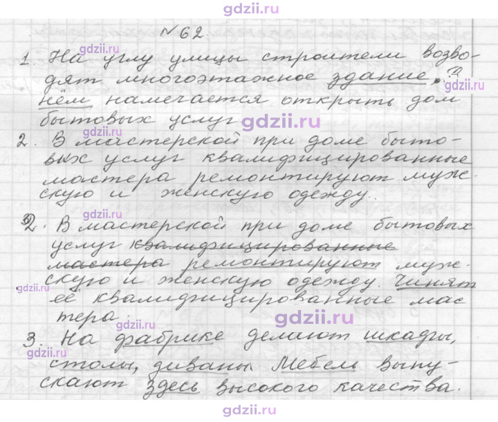 Скан решения номера 62