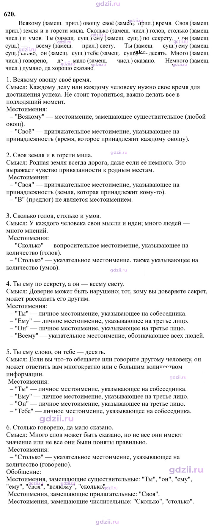 Скан решения номера 620