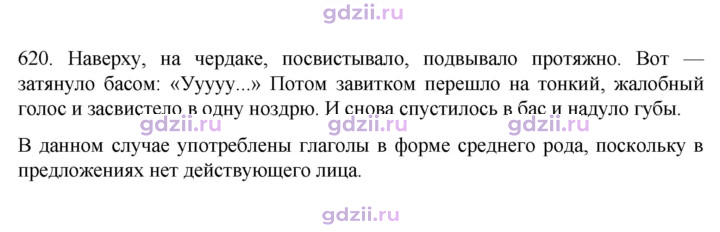 Скан решения номера 620