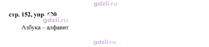 Скан решения номера 620