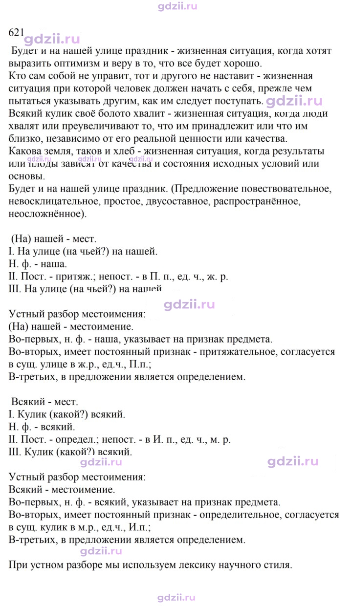 Скан решения номера 621