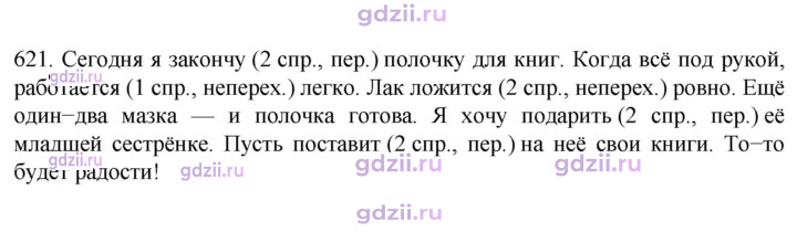 Скан решения номера 621