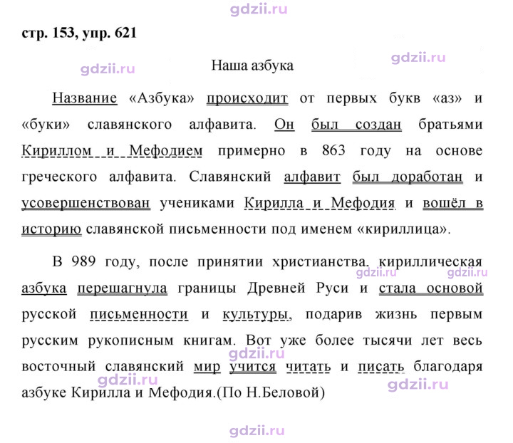Скан решения номера 621