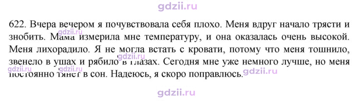 Скан решения номера 622