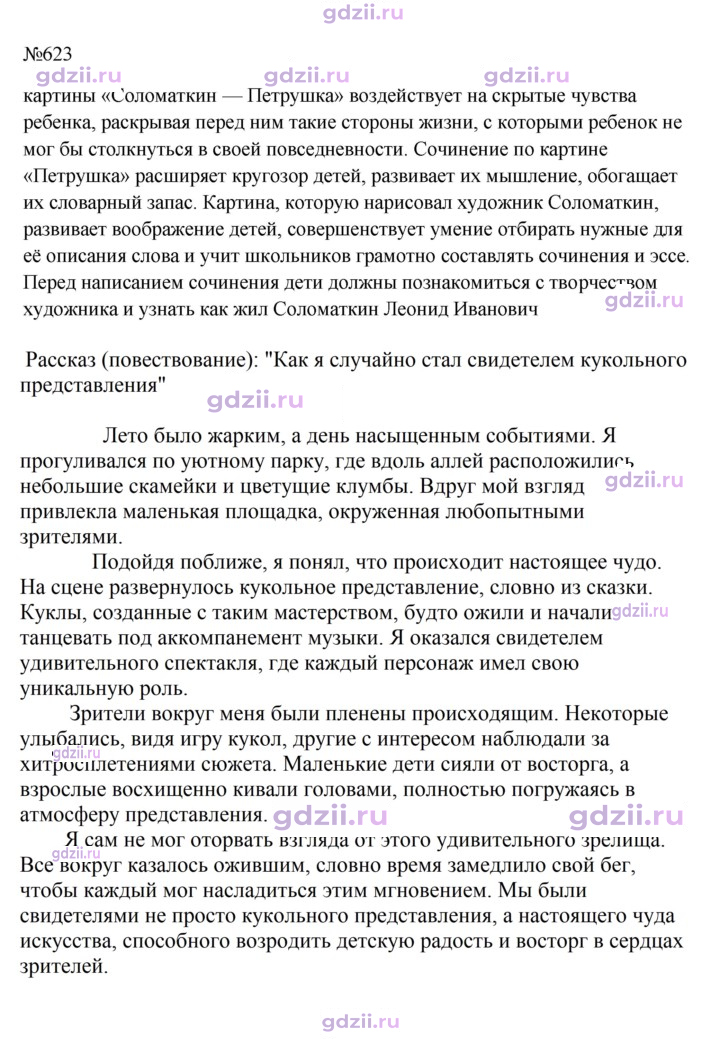 Скан решения номера 623