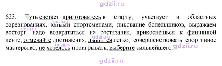 Скан решения номера 623