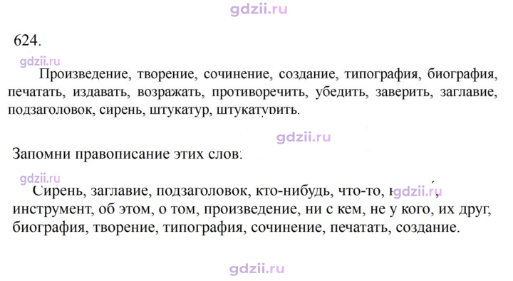 Скан решения номера 624