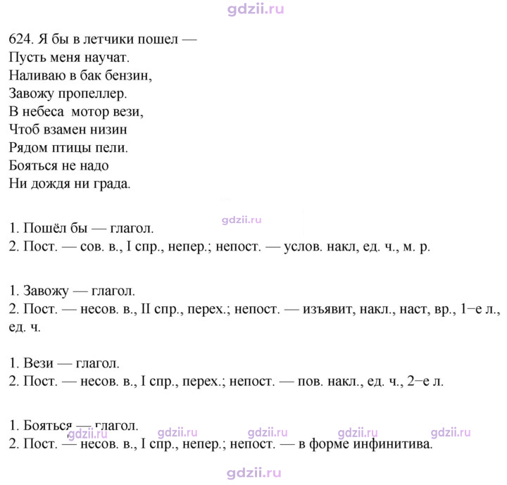 Скан решения номера 624