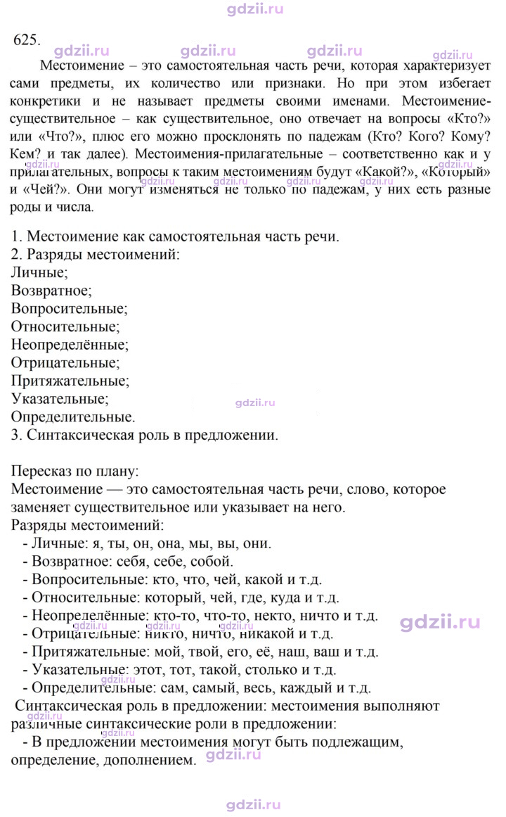 Скан решения номера 625