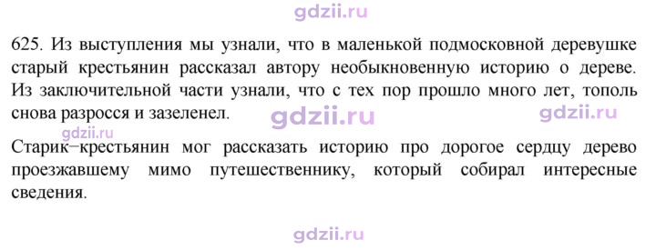 Скан решения номера 625