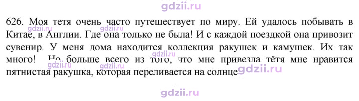 Скан решения номера 626