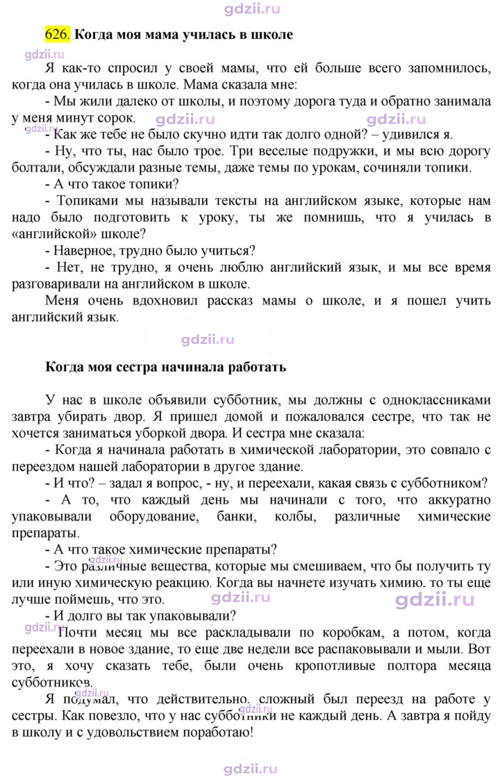 Скан решения номера 626