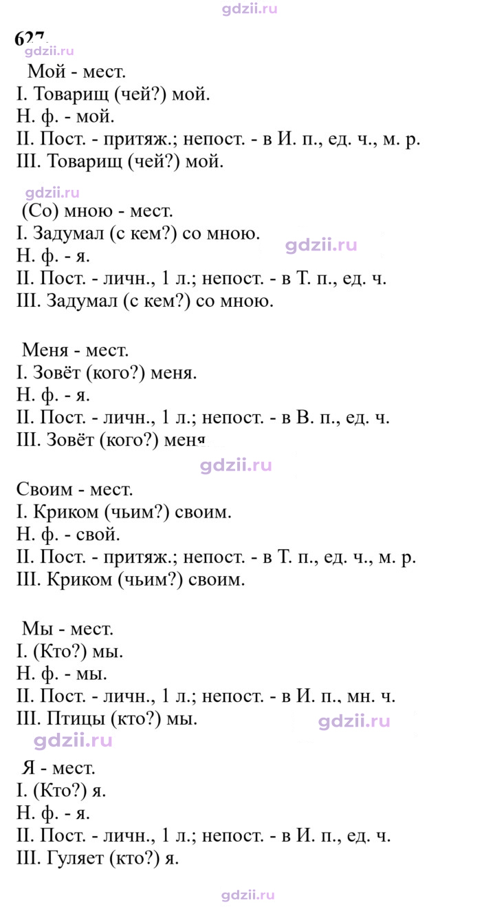 Скан решения номера 627