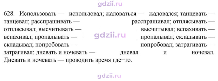 Скан решения номера 628