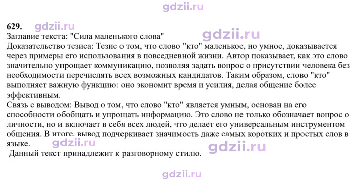 Скан решения номера 629
